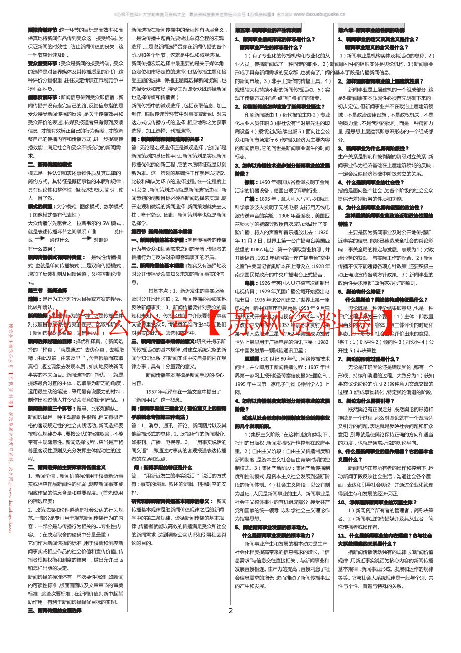 广播电视新闻学